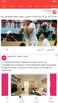 أخبار المغرب العاجلة android App screenshot 0