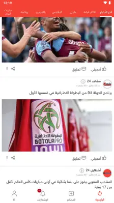 أخبار المغرب العاجلة android App screenshot 1