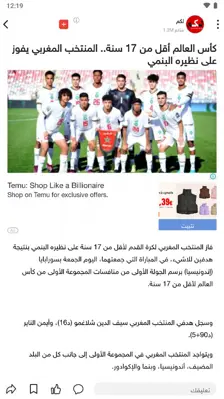 أخبار المغرب العاجلة android App screenshot 2