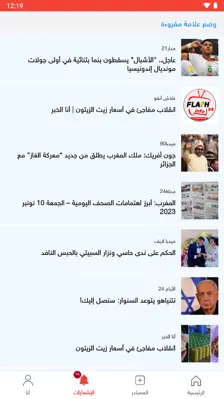 أخبار المغرب العاجلة android App screenshot 7