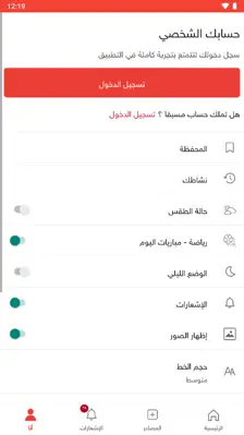 أخبار المغرب العاجلة android App screenshot 8